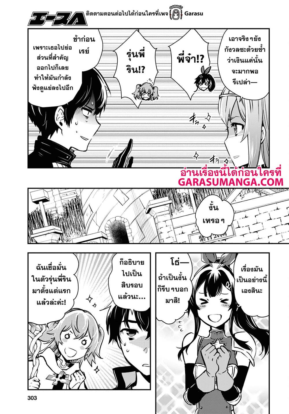 Sekai Saisoku no Level Up! Chap 19 - Next Chap 20