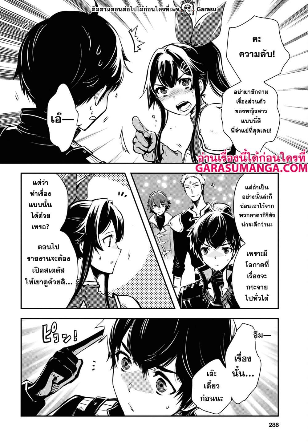 Sekai Saisoku no Level Up! Chap 19 - Next Chap 20