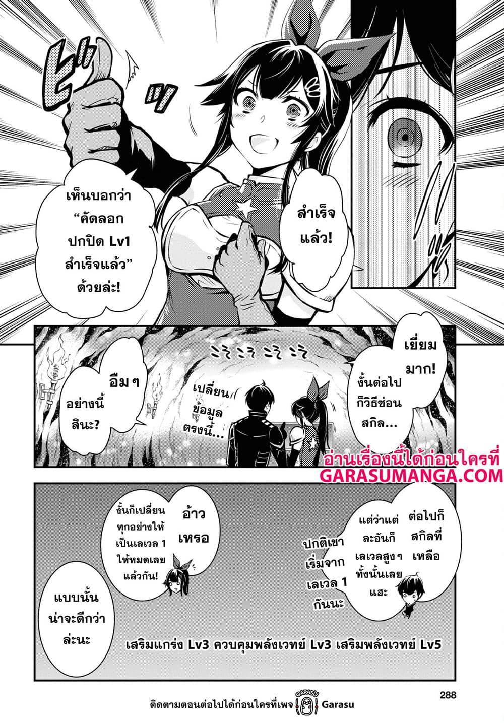 Sekai Saisoku no Level Up! Chap 19 - Next Chap 20