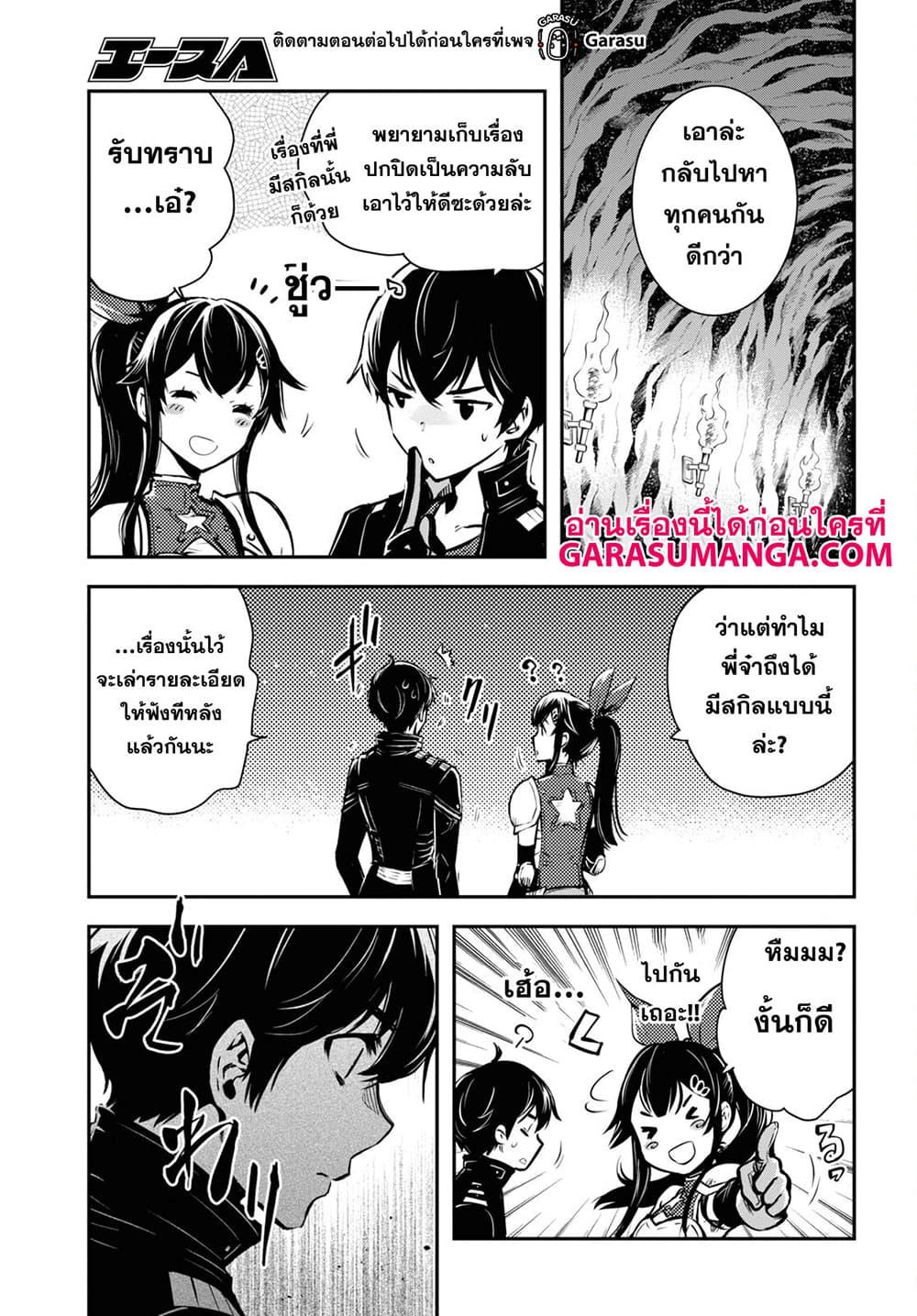 Sekai Saisoku no Level Up! Chap 19 - Next Chap 20