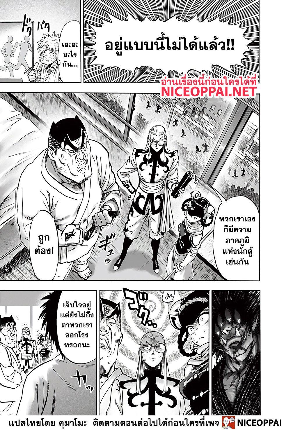 One Punch Man Chap 131 - Next Chap 132
