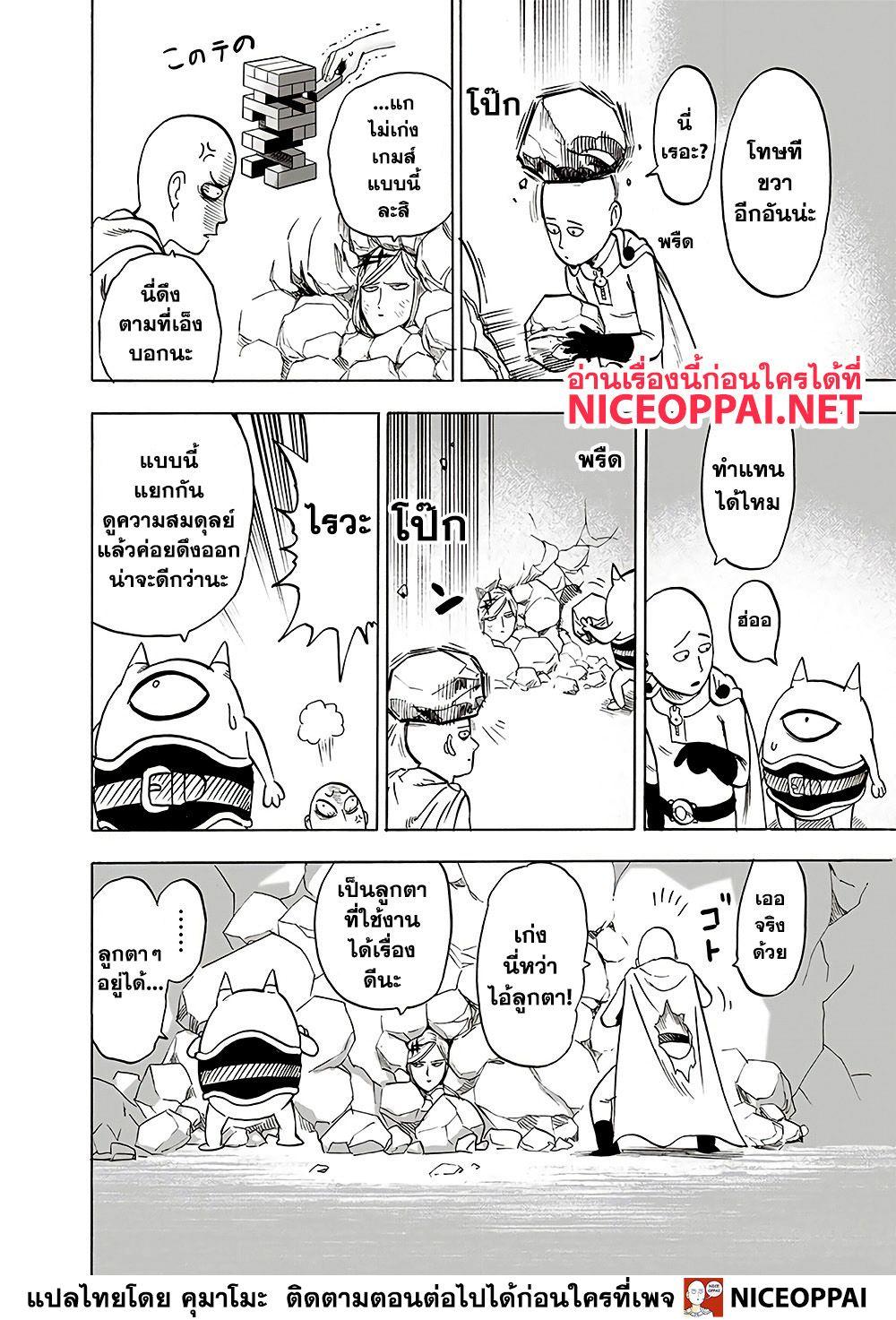 One Punch Man Chap 131 - Next Chap 132