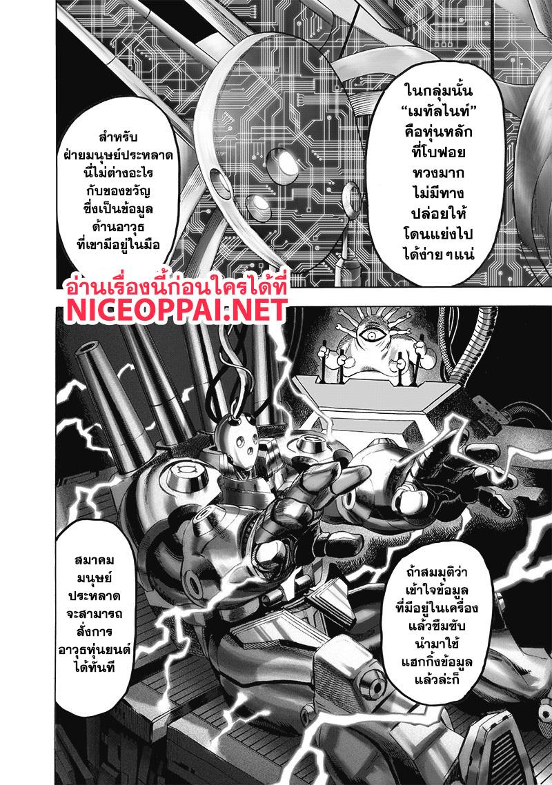 One Punch Man Chap 119 - Next Chap 120