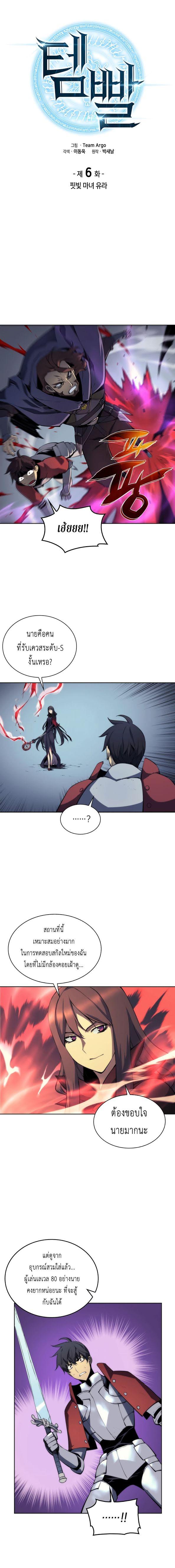 Overgeared Chap 6 - Next Chap 7