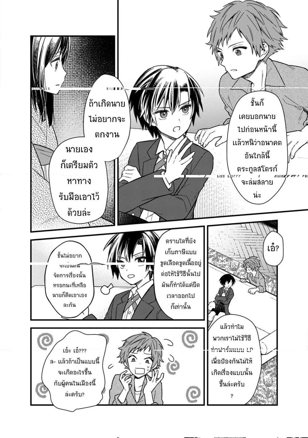 My Death Flags Show No Sign of Ending Chap 14.2 - Next Chap 15.2