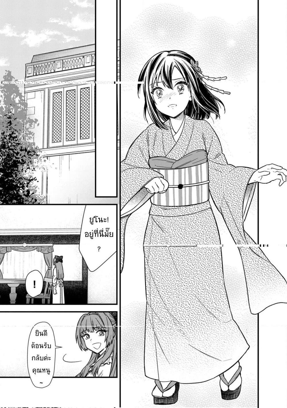 My Death Flags Show No Sign of Ending Chap 14.2 - Next Chap 15.2