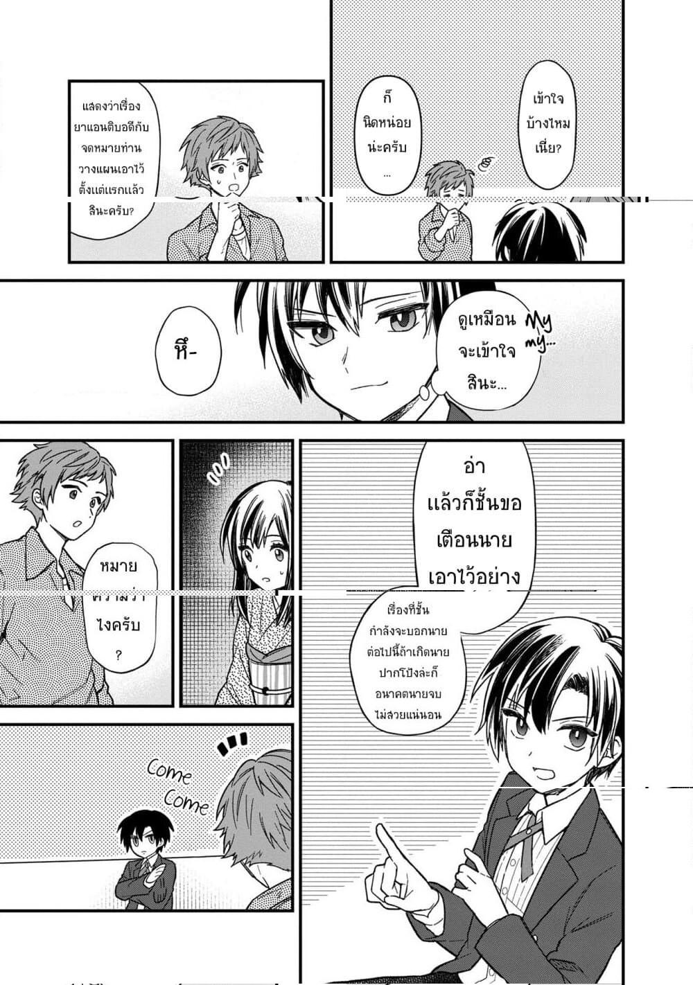 My Death Flags Show No Sign of Ending Chap 14.2 - Next Chap 15.2