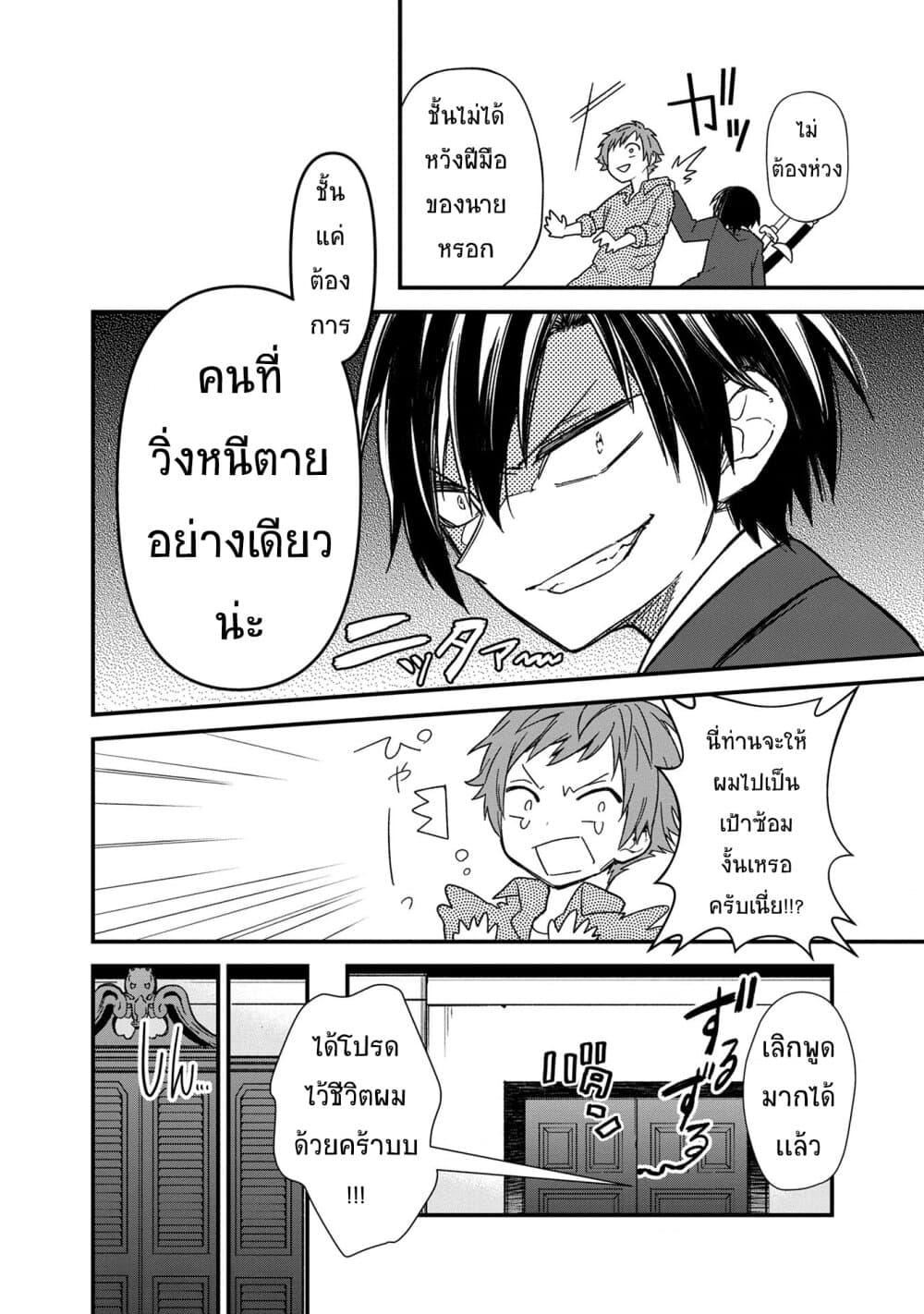 My Death Flags Show No Sign of Ending Chap 14.2 - Next Chap 15.2