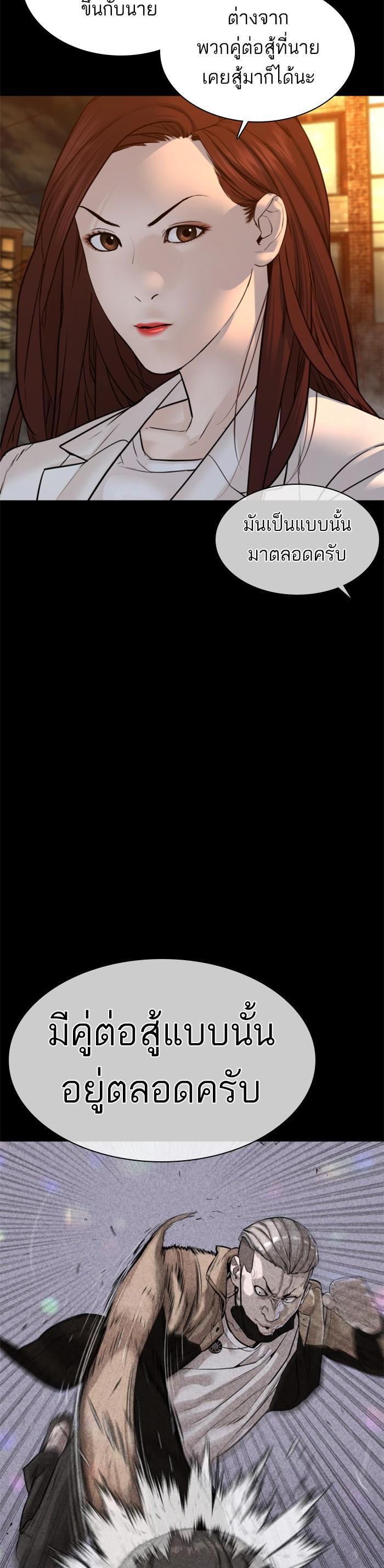 How to Fight นักสู้ทูปเบอร์ Chap 116 - Next Chap 117