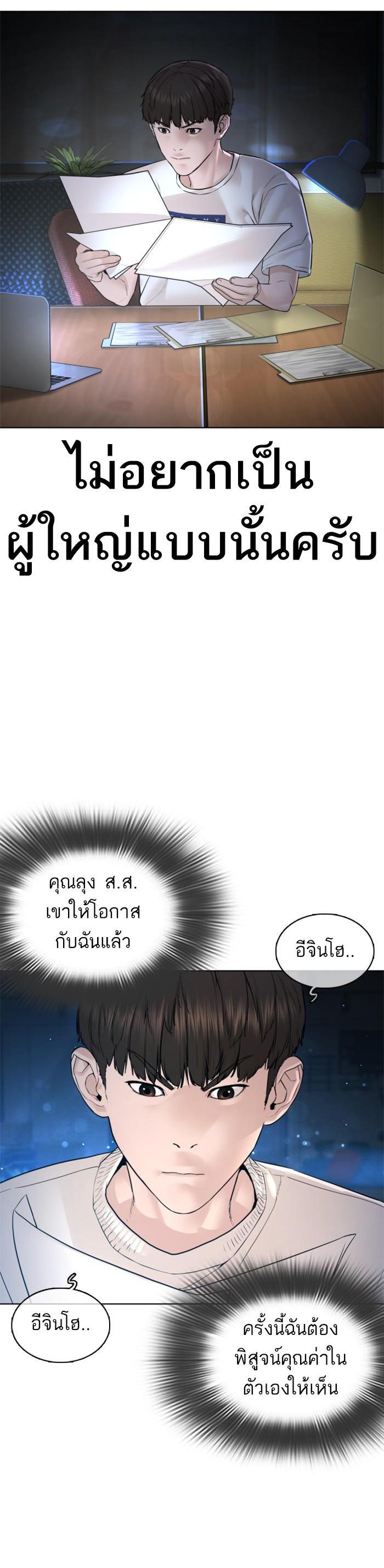 How to Fight นักสู้ทูปเบอร์ Chap 116 - Next Chap 117