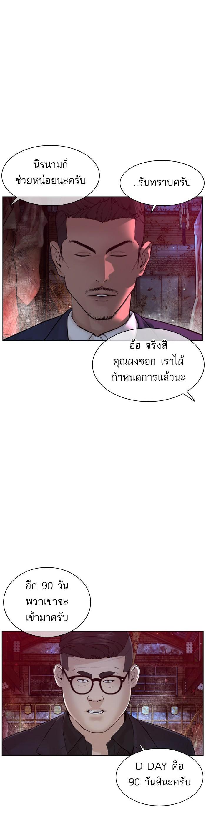 How to Fight นักสู้ทูปเบอร์ Chap 116 - Next Chap 117