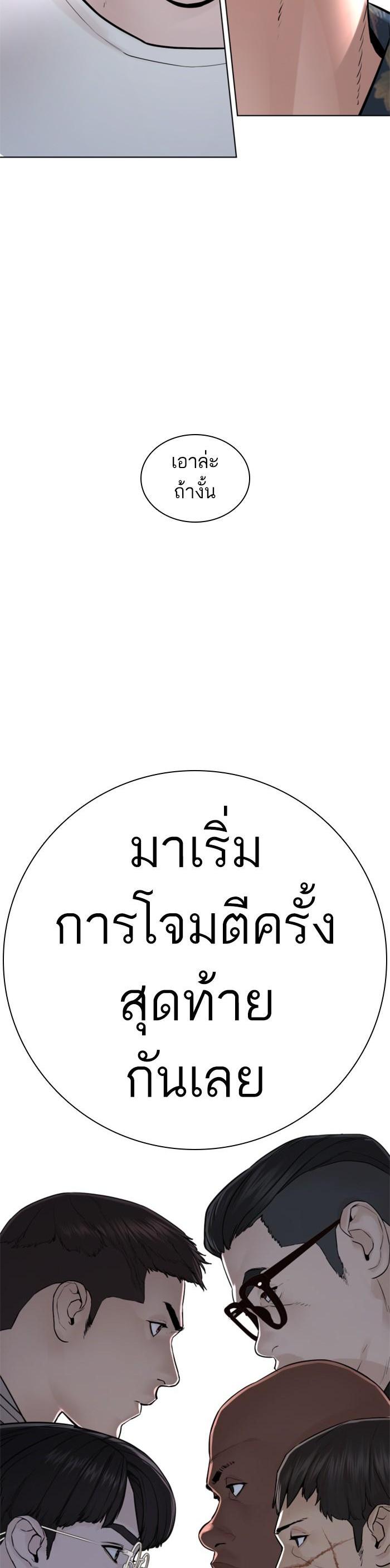 How to Fight นักสู้ทูปเบอร์ Chap 116 - Next Chap 117