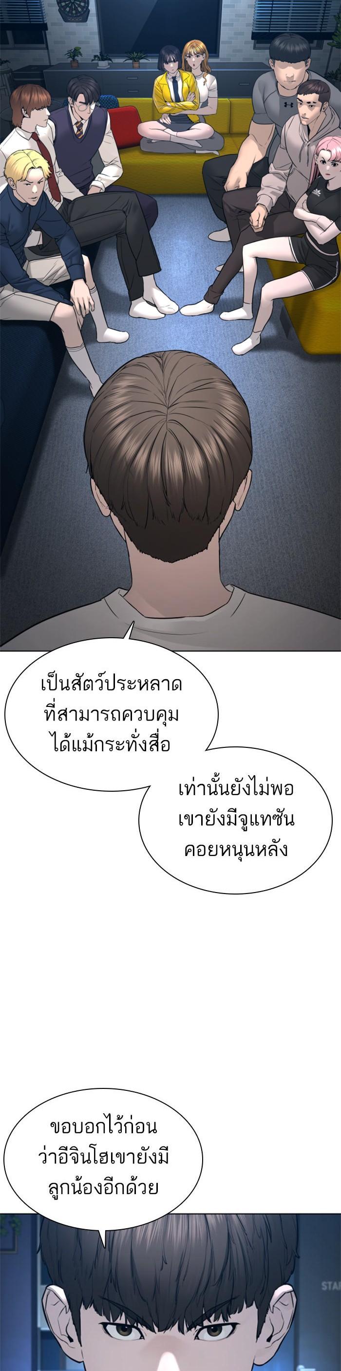 How to Fight นักสู้ทูปเบอร์ Chap 116 - Next Chap 117