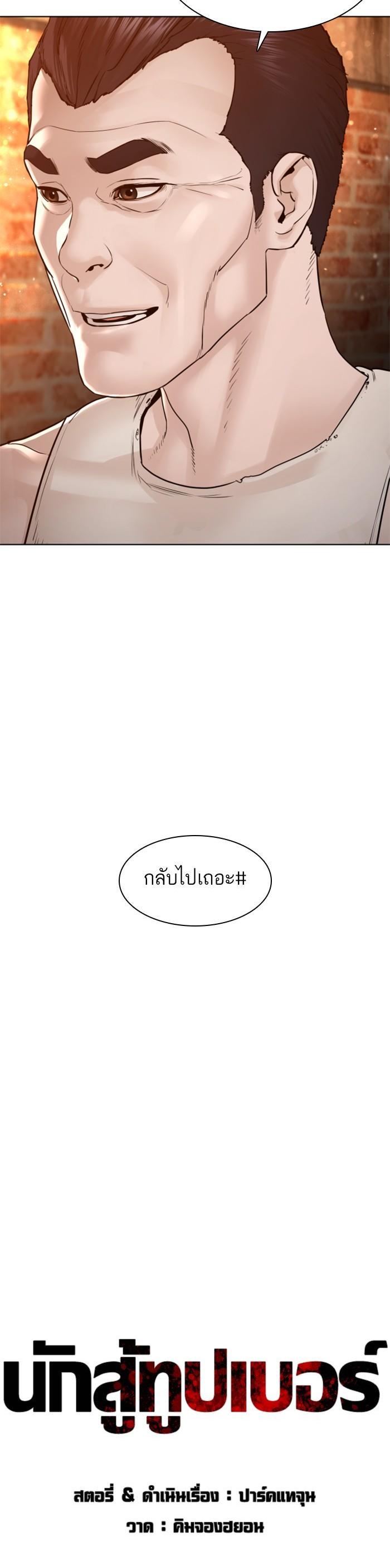 How to Fight นักสู้ทูปเบอร์ Chap 116 - Next Chap 117