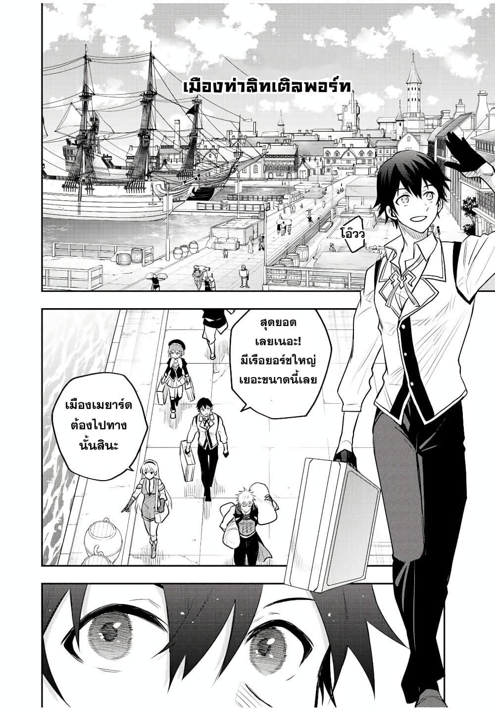 Mikata ga Yowa Sugite Hojo Mahou ni Toushite ita Kyuutei Mahou shi, Tsuihou Sarete Saikyou wo Mezasu Chap 83 - Next Chap 84