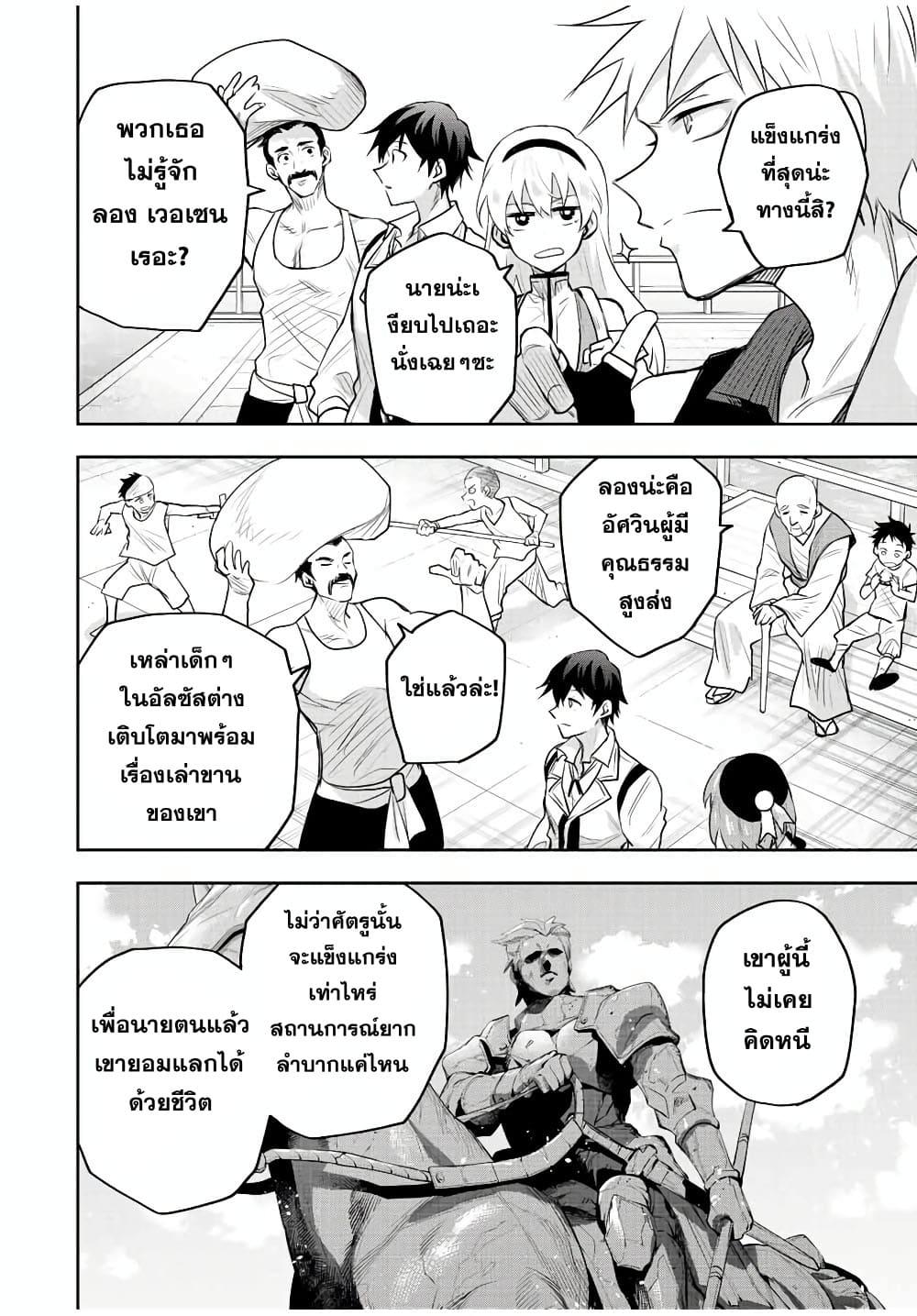 Mikata ga Yowa Sugite Hojo Mahou ni Toushite ita Kyuutei Mahou shi, Tsuihou Sarete Saikyou wo Mezasu Chap 83 - Next Chap 84