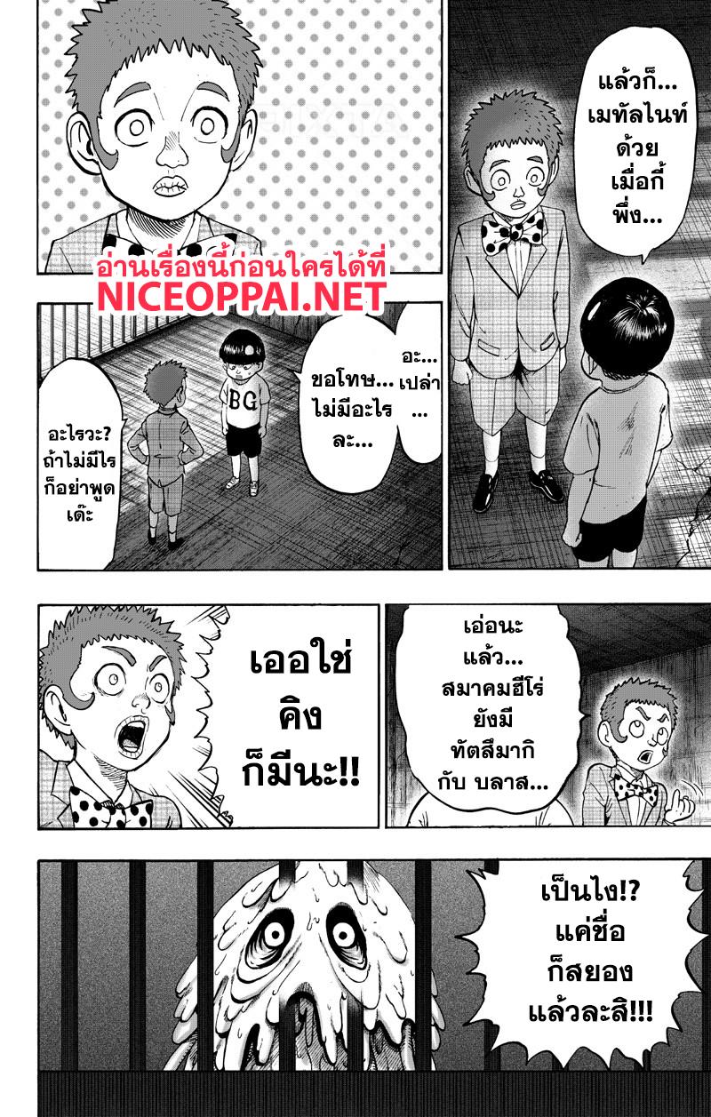 One Punch Man Chap 89.3 - Next Chap 90.3