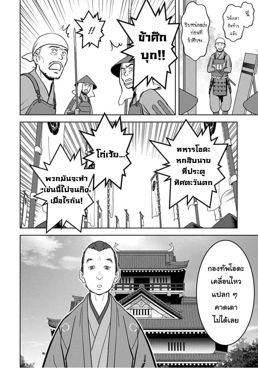 Sengoku Komachi Kuroutan: Noukou Giga Chap 14 - Next Chap 15