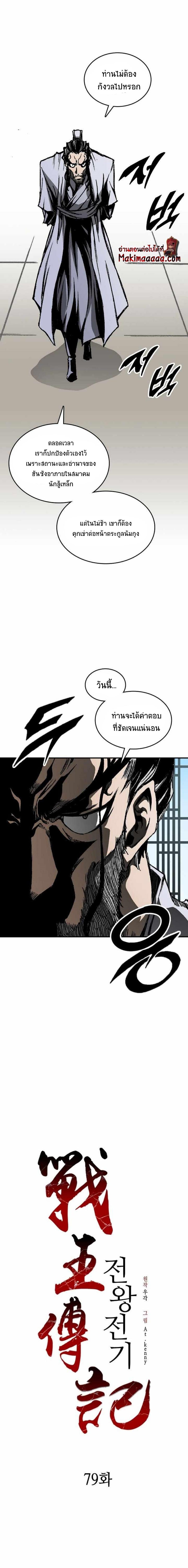 Memoir of the God of War Chap 79 - Next Chap 80