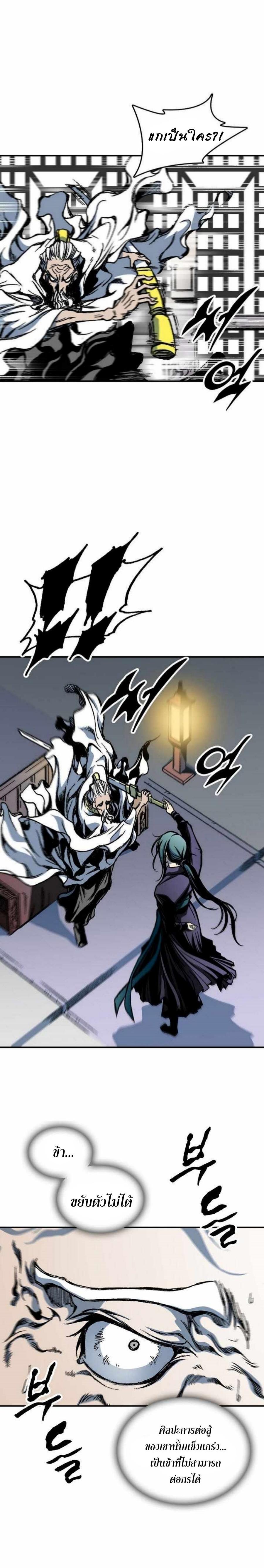 Memoir of the God of War Chap 79 - Next Chap 80