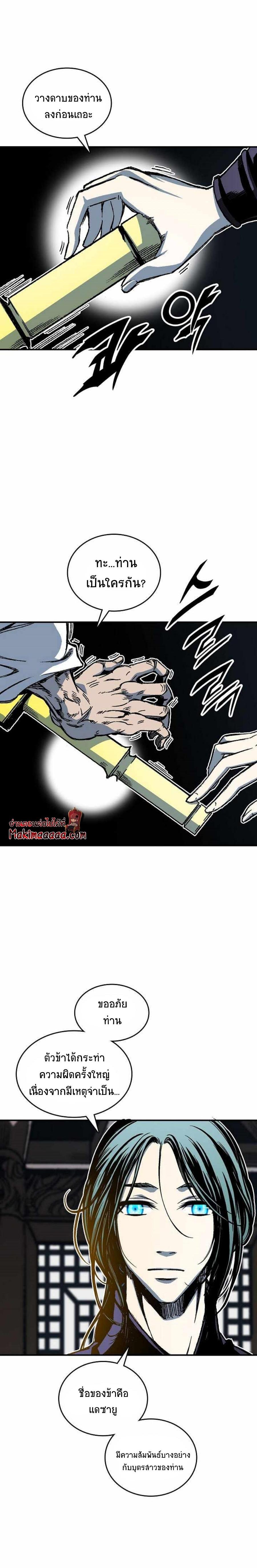 Memoir of the God of War Chap 79 - Next Chap 80