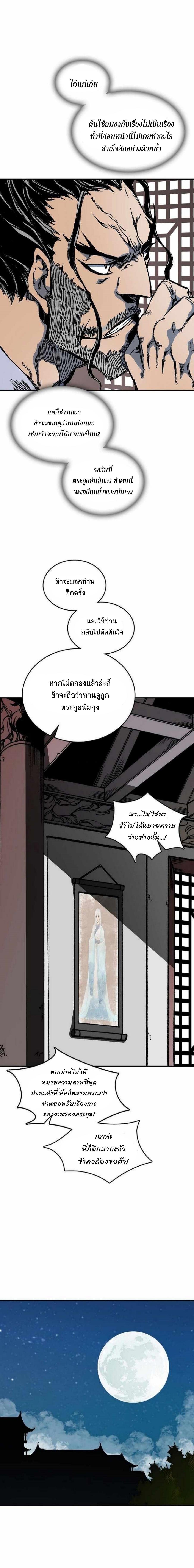Memoir of the God of War Chap 79 - Next Chap 80