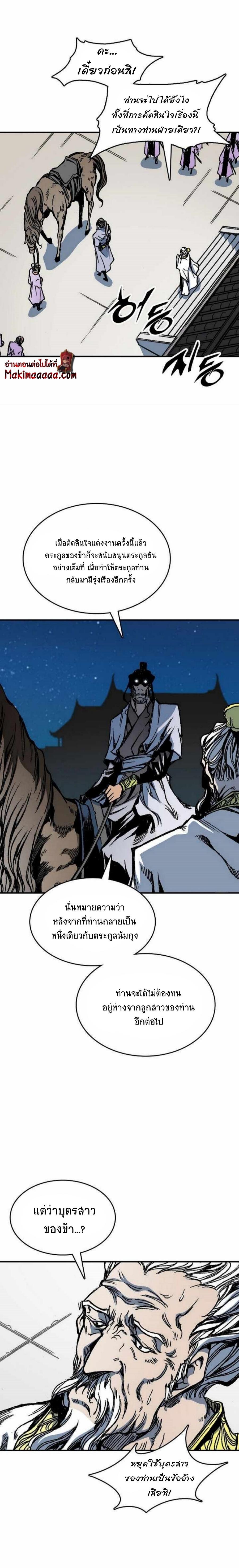 Memoir of the God of War Chap 79 - Next Chap 80