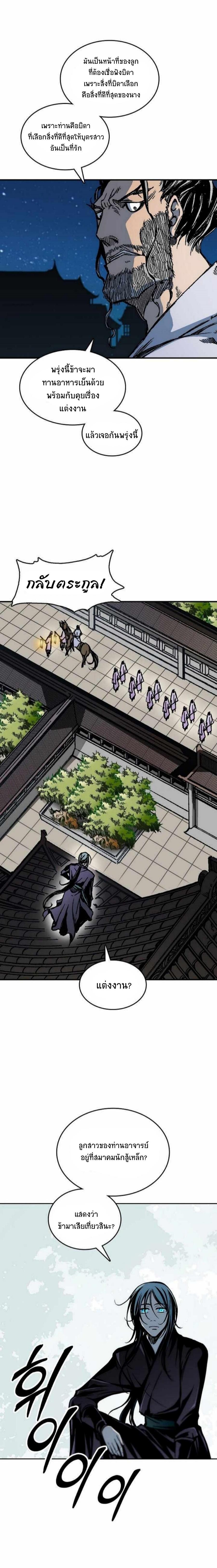 Memoir of the God of War Chap 79 - Next Chap 80