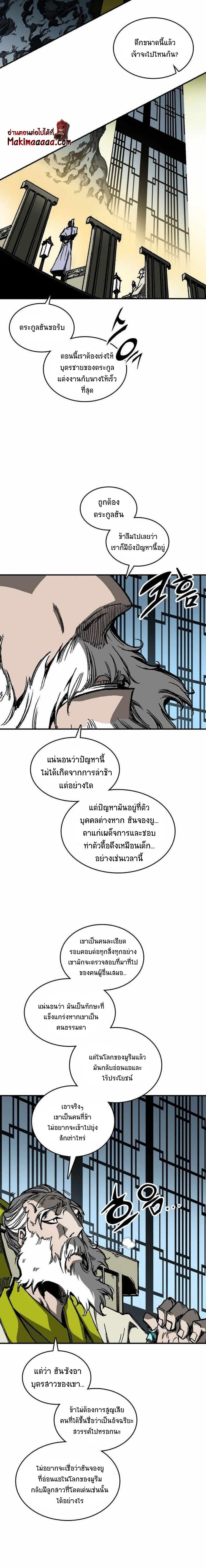 Memoir of the God of War Chap 79 - Next Chap 80