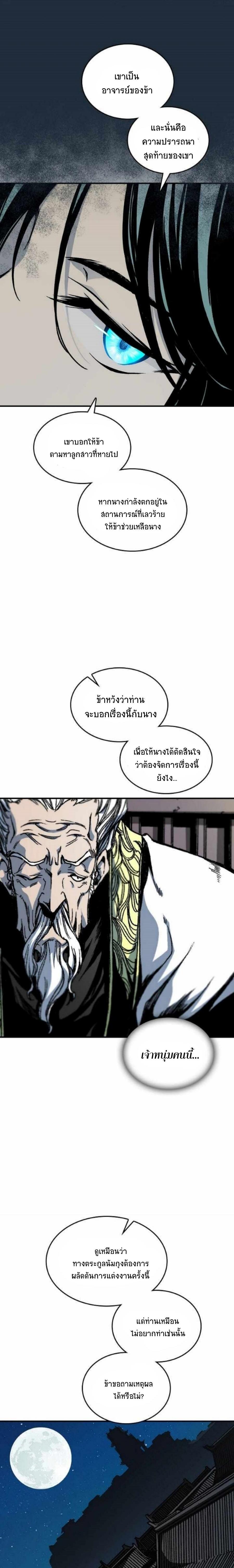 Memoir of the God of War Chap 79 - Next Chap 80