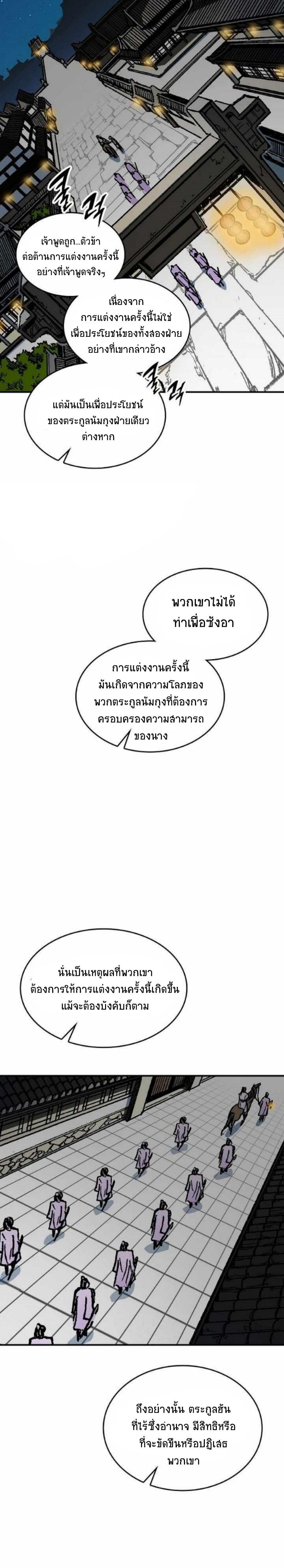 Memoir of the God of War Chap 79 - Next Chap 80