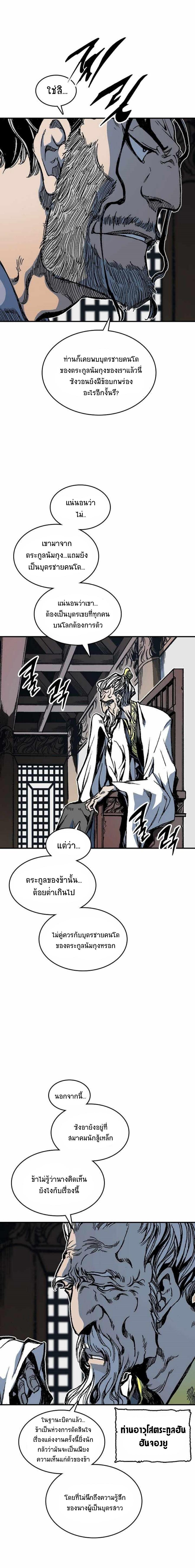 Memoir of the God of War Chap 79 - Next Chap 80