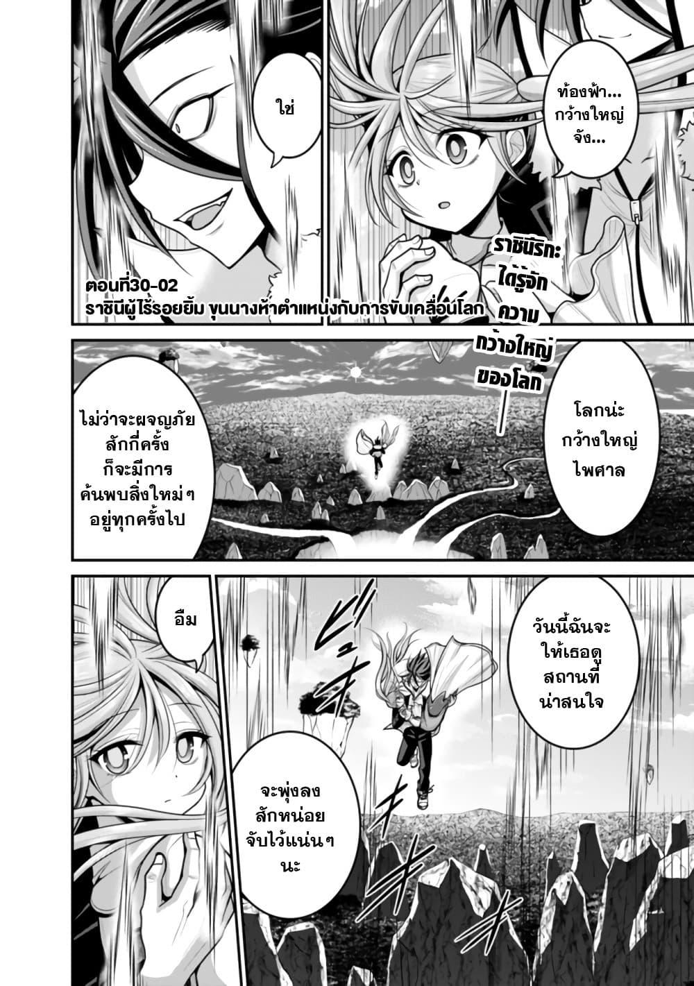 Kujibiki Tokushou: Musou Harem-ken Chap 30.2 - Next Chap 31.2