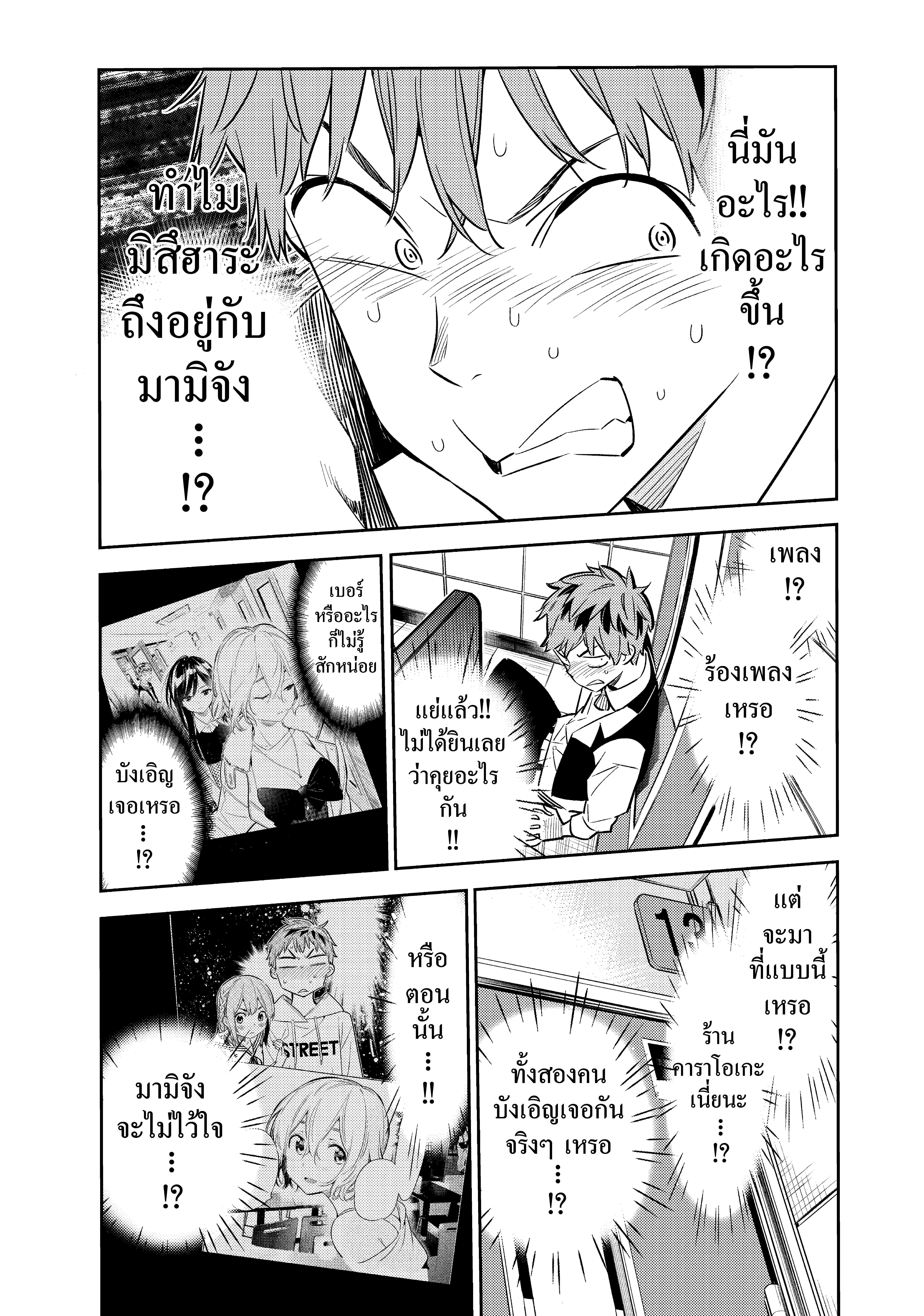 Kanojo Okarishimasu – สะดุดรักยัยแฟนเช่า Chap 47 - Next Chap 48