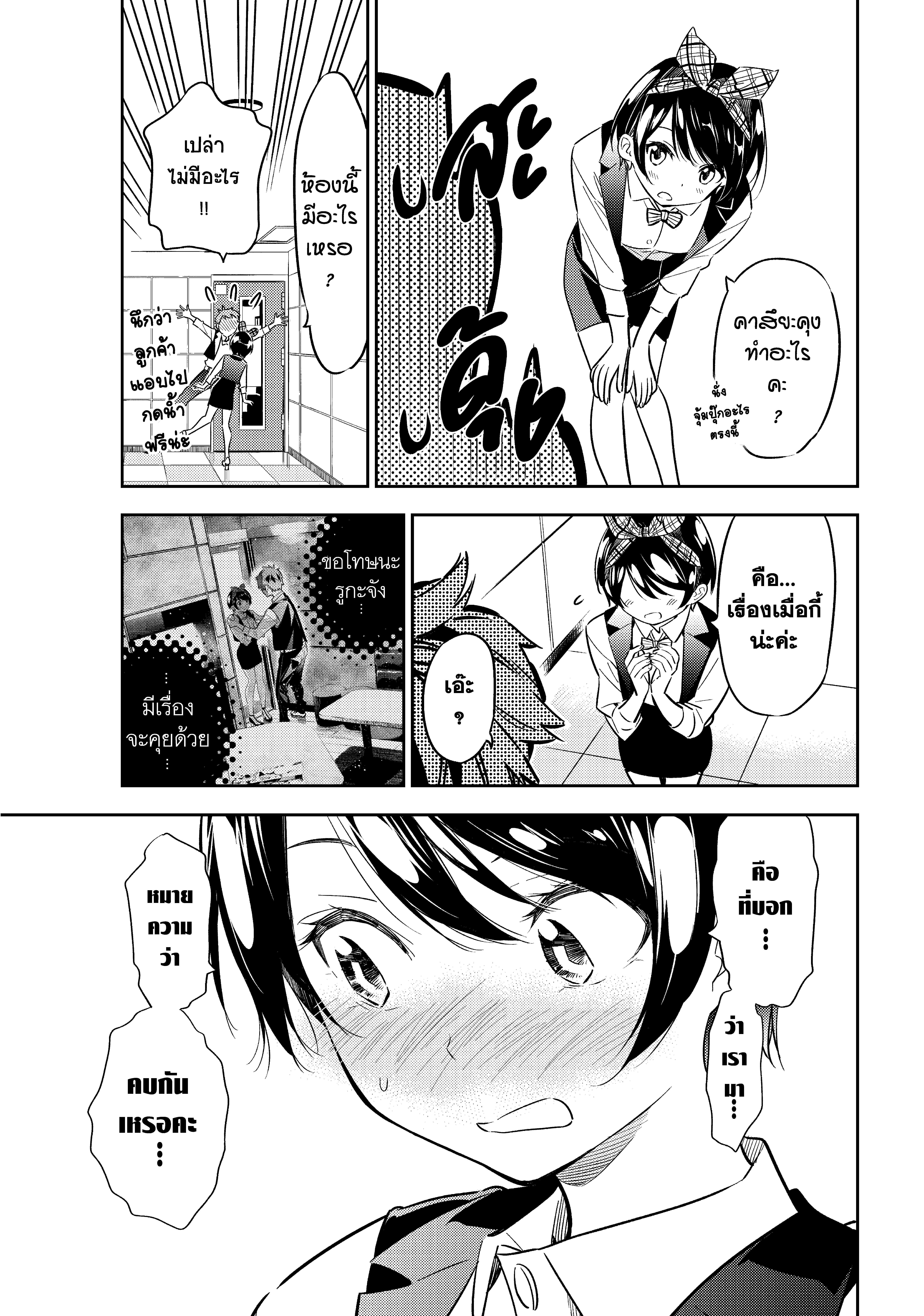 Kanojo Okarishimasu – สะดุดรักยัยแฟนเช่า Chap 47 - Next Chap 48