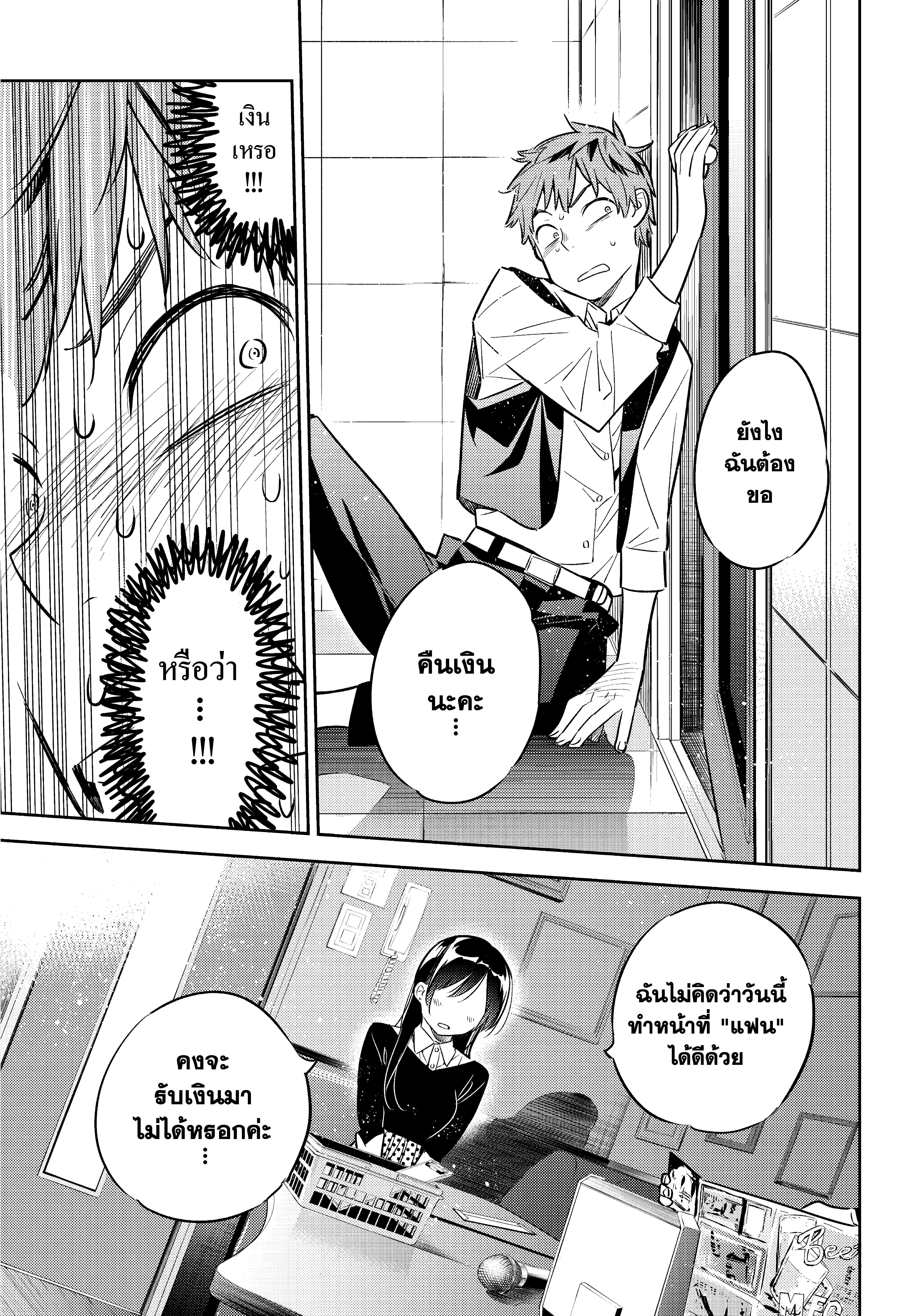 Kanojo Okarishimasu – สะดุดรักยัยแฟนเช่า Chap 47 - Next Chap 48