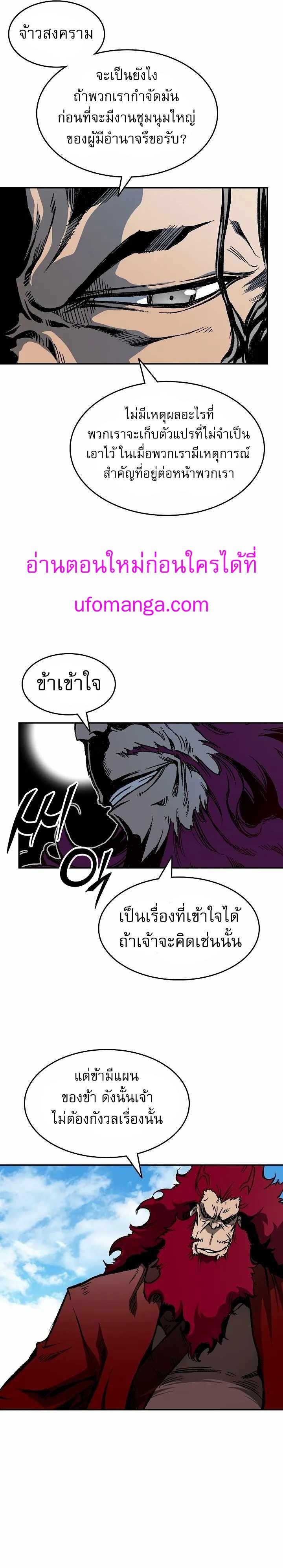 Memoir of the God of War Chap 147 - Next Chap 148