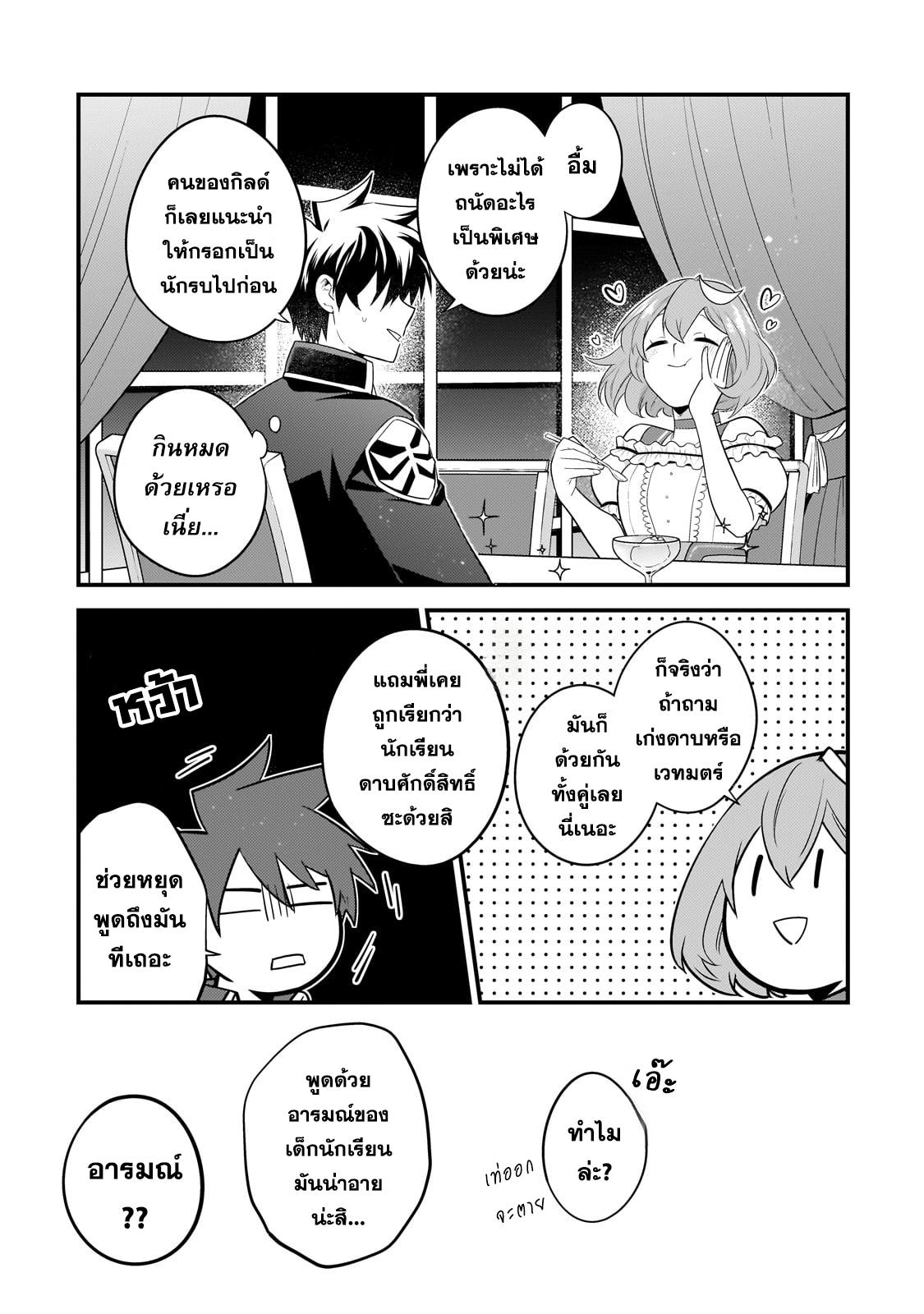 Mukiryoku Neet na Moto Shindou, Boukensha ni naru อดีตเด็กเทพนีทไร้กะจิตกะใจ จะขอไปเป็นนักผจญภัย Chap 23 - Next Chap 24