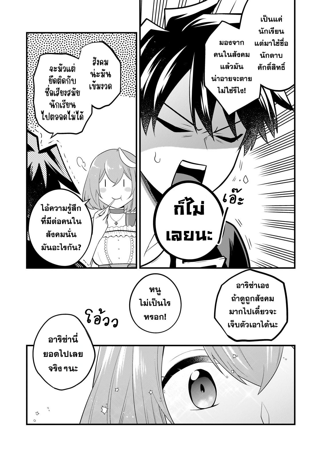Mukiryoku Neet na Moto Shindou, Boukensha ni naru อดีตเด็กเทพนีทไร้กะจิตกะใจ จะขอไปเป็นนักผจญภัย Chap 23 - Next Chap 24
