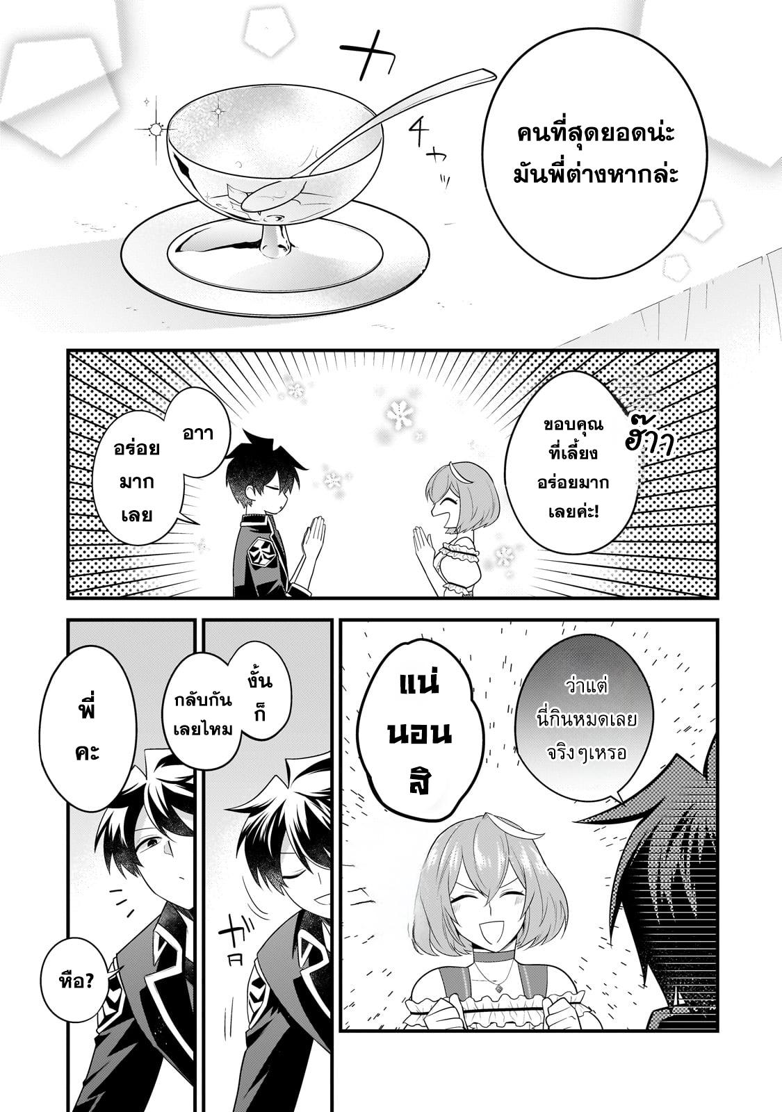 Mukiryoku Neet na Moto Shindou, Boukensha ni naru อดีตเด็กเทพนีทไร้กะจิตกะใจ จะขอไปเป็นนักผจญภัย Chap 23 - Next Chap 24