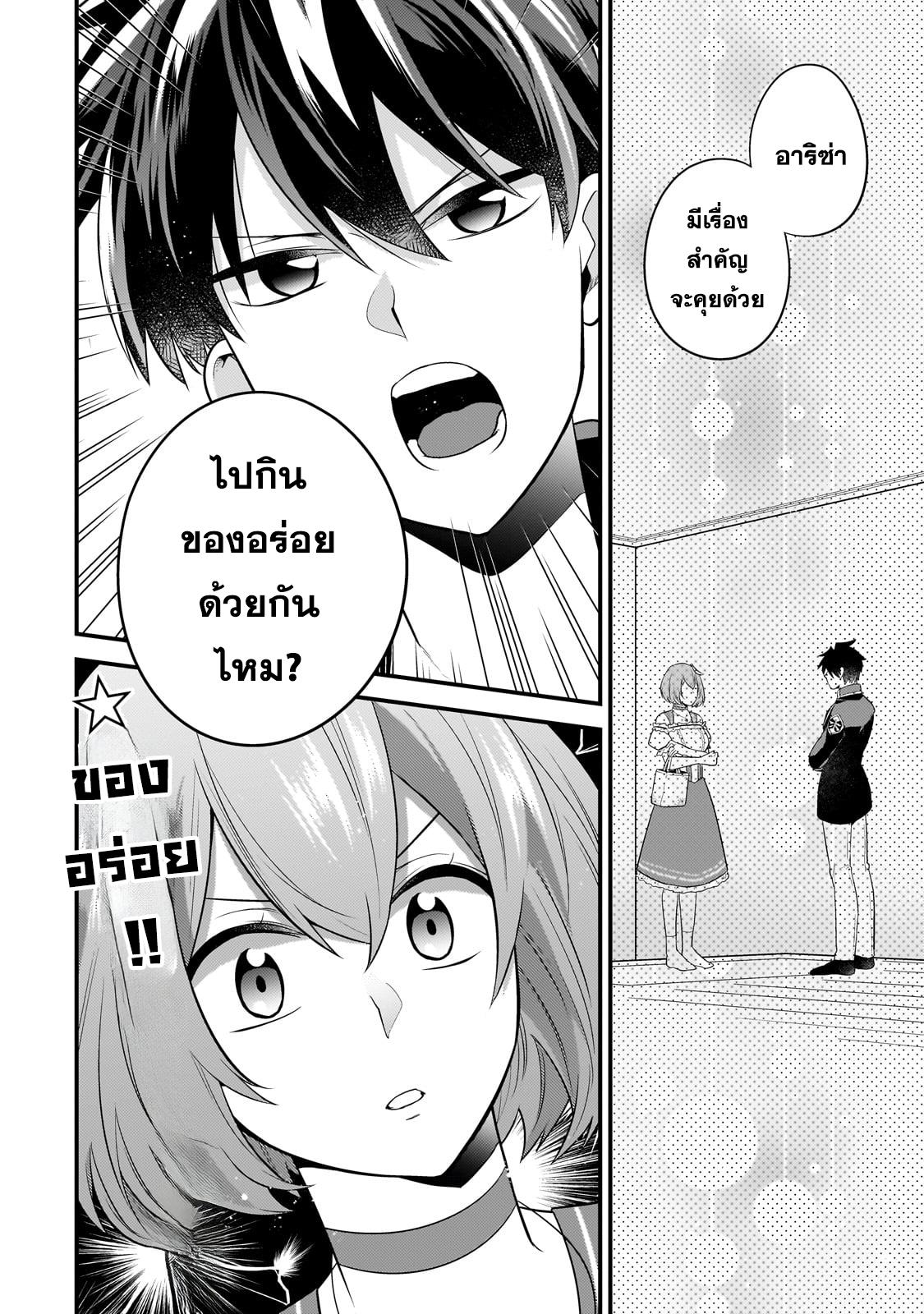 Mukiryoku Neet na Moto Shindou, Boukensha ni naru อดีตเด็กเทพนีทไร้กะจิตกะใจ จะขอไปเป็นนักผจญภัย Chap 23 - Next Chap 24