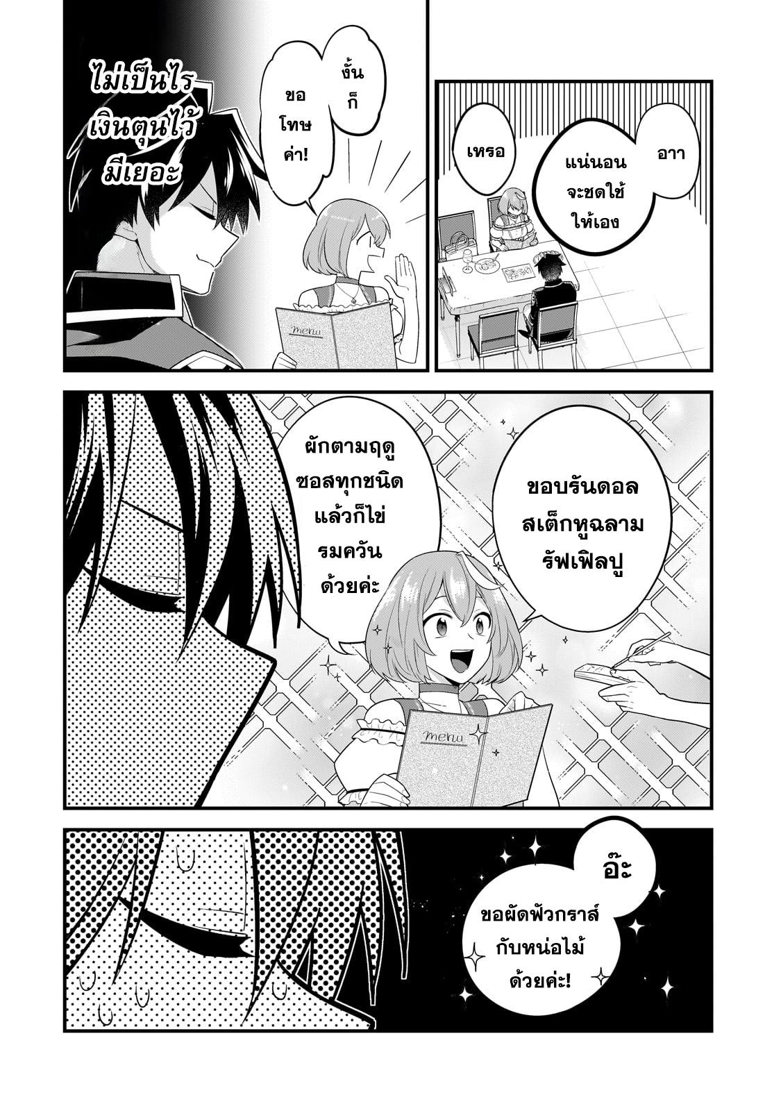 Mukiryoku Neet na Moto Shindou, Boukensha ni naru อดีตเด็กเทพนีทไร้กะจิตกะใจ จะขอไปเป็นนักผจญภัย Chap 23 - Next Chap 24
