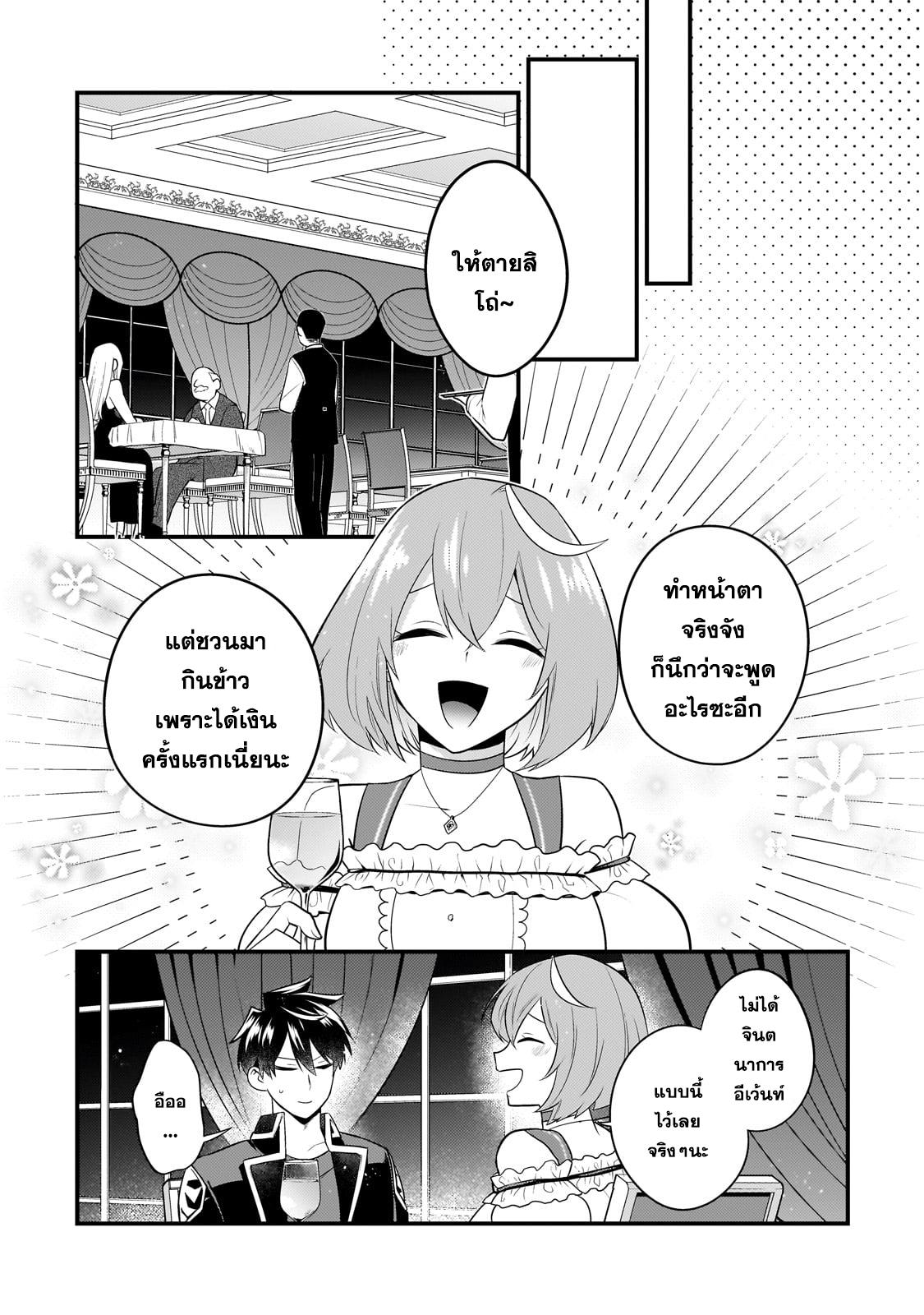 Mukiryoku Neet na Moto Shindou, Boukensha ni naru อดีตเด็กเทพนีทไร้กะจิตกะใจ จะขอไปเป็นนักผจญภัย Chap 23 - Next Chap 24