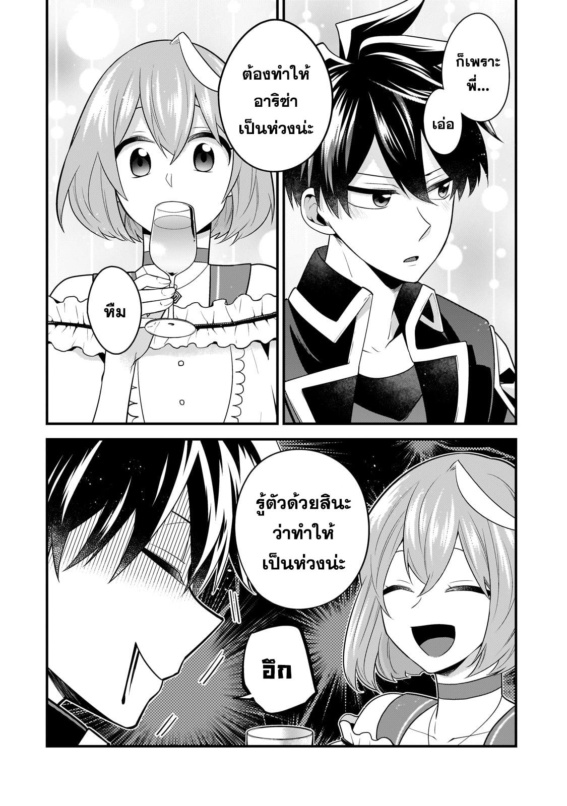 Mukiryoku Neet na Moto Shindou, Boukensha ni naru อดีตเด็กเทพนีทไร้กะจิตกะใจ จะขอไปเป็นนักผจญภัย Chap 23 - Next Chap 24