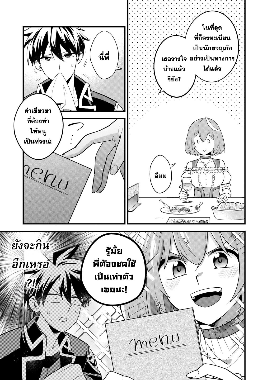 Mukiryoku Neet na Moto Shindou, Boukensha ni naru อดีตเด็กเทพนีทไร้กะจิตกะใจ จะขอไปเป็นนักผจญภัย Chap 23 - Next Chap 24