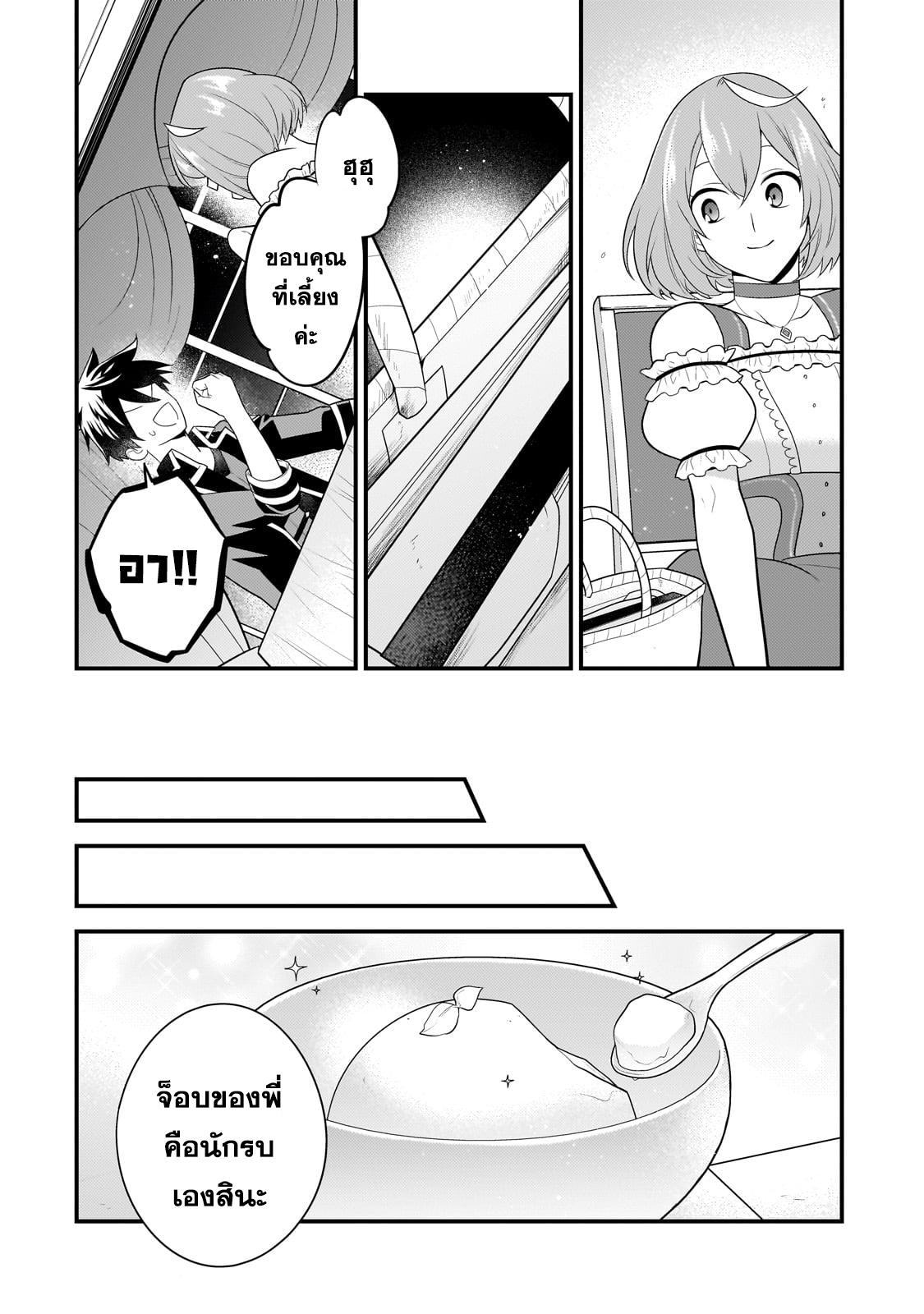 Mukiryoku Neet na Moto Shindou, Boukensha ni naru อดีตเด็กเทพนีทไร้กะจิตกะใจ จะขอไปเป็นนักผจญภัย Chap 23 - Next Chap 24