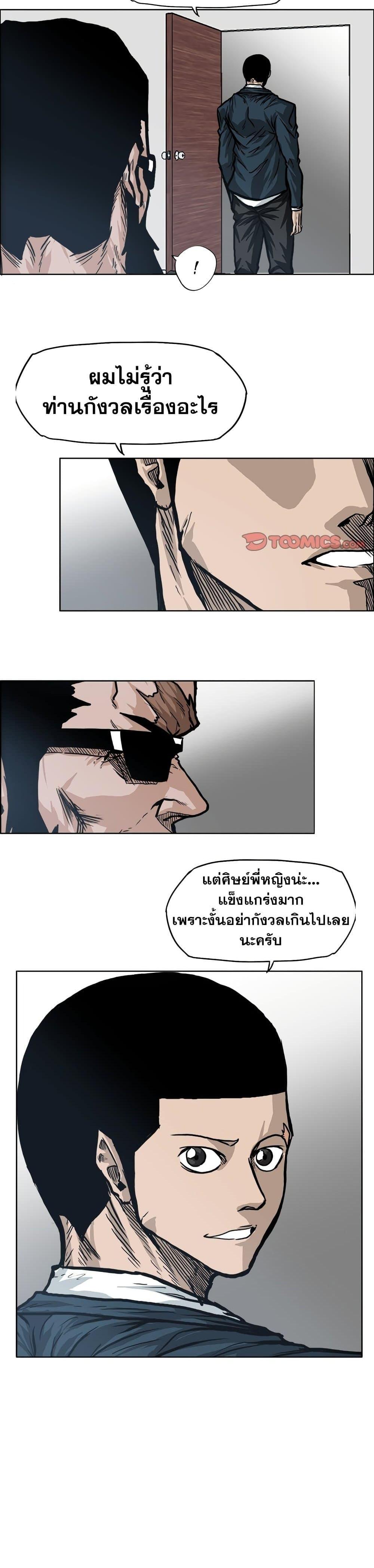 Boss in School Chap 90 - Next Chap 91