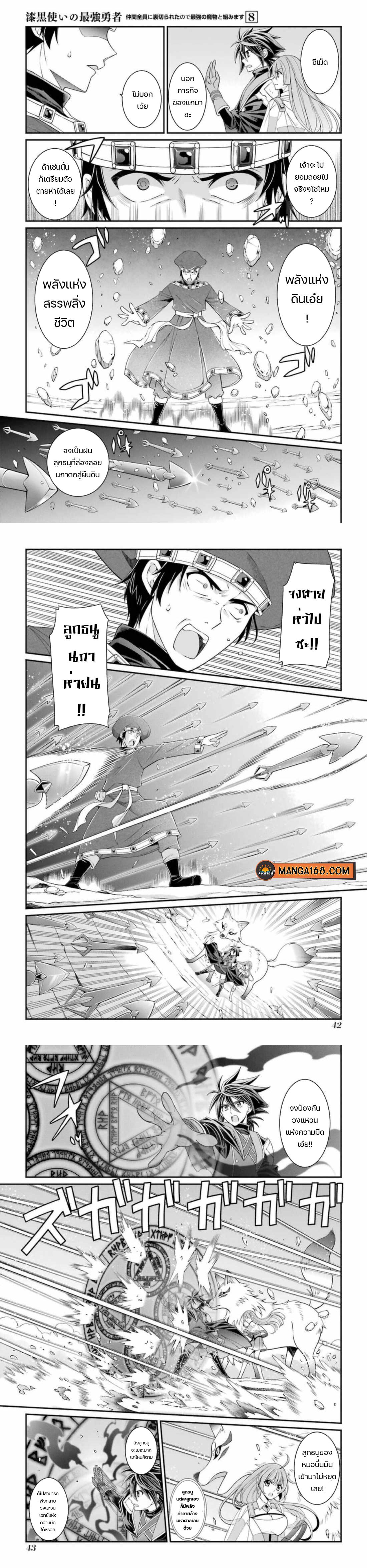 Shikkoku Tsukai No Saikyou Yuusha ~ Nakama Zenin Ni… No De Saikyou No Mamono To Kumimasu Chap 40 - Next Chap 41