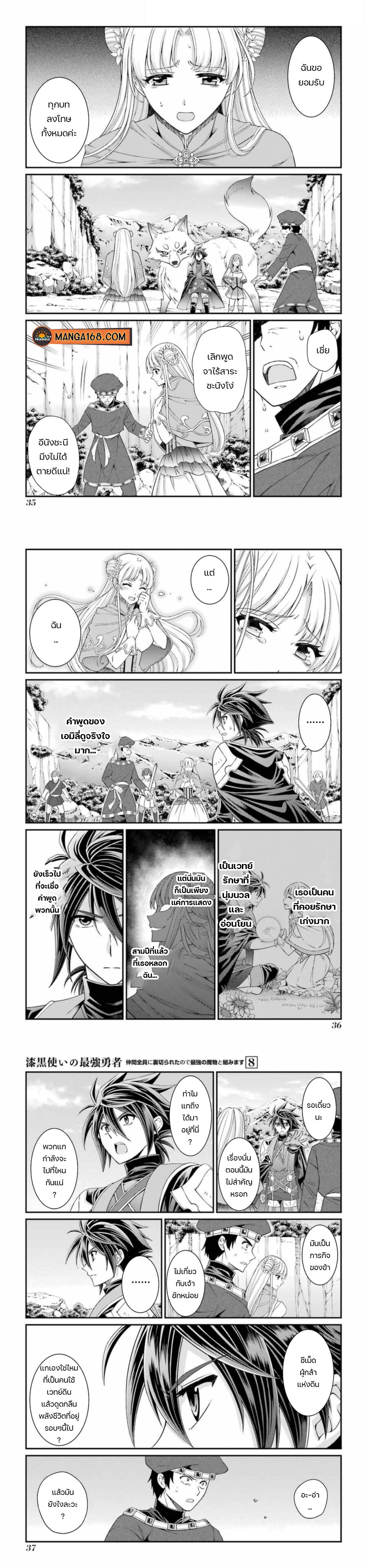 Shikkoku Tsukai No Saikyou Yuusha ~ Nakama Zenin Ni… No De Saikyou No Mamono To Kumimasu Chap 40 - Next Chap 41