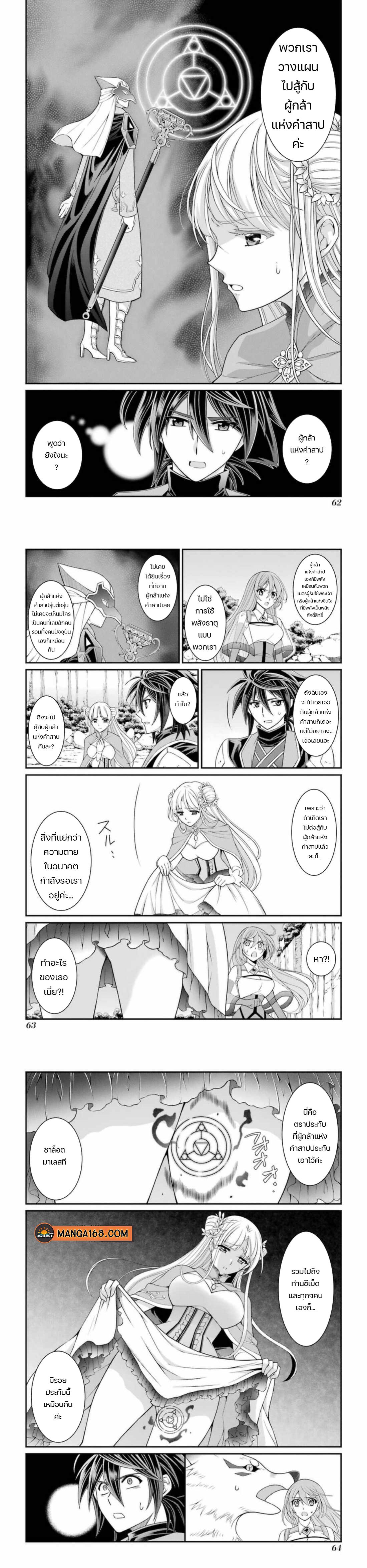 Shikkoku Tsukai No Saikyou Yuusha ~ Nakama Zenin Ni… No De Saikyou No Mamono To Kumimasu Chap 40 - Next Chap 41